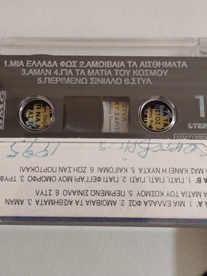 Cassette Modern Greek Song with Apogevmatini