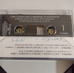 Cassette Modern Greek Song with Apogevmatini