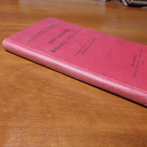 1935 Infantry Firing Regulations book used