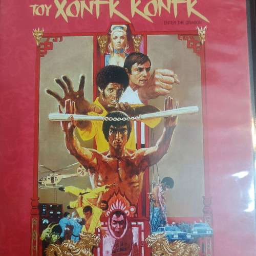 Bruce Lee, Jackie Jane 8 DVDs with Kung Fu new, intact