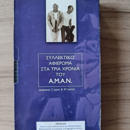 A.M.A.N. VHS tape, collectible tribute parts A & B (1997-2000)