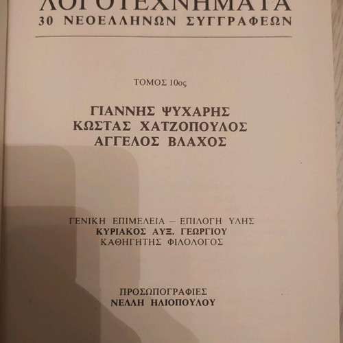 Literary works by 30 modern Greek authors like new, 8 volumes