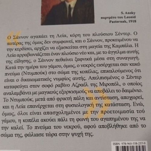 Ntympouk Between Two Worlds book