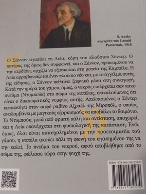 Ntympouk Between Two Worlds book