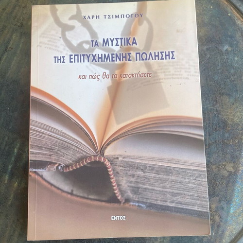 The Secrets of Successful Selling by Haris Tsimpogos new book