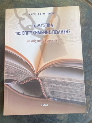 The Secrets of Successful Selling by Haris Tsimpogos new book