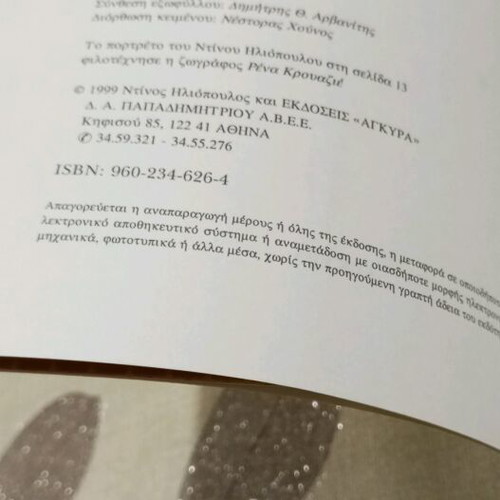 Autobiography Enas Iliopoulos Onomati Dinos like new