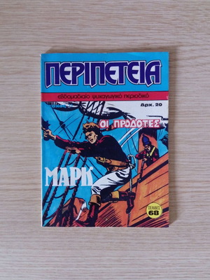 Peripeteia No 11 Oi Prodotes comic like new