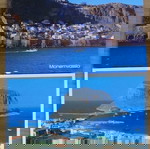  Καρτ ποστάλ "Μονεμβασιά της δεκαετίας του 90"