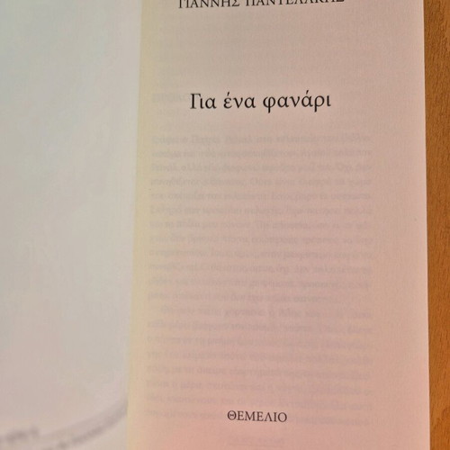 Gia Ena Fanari book like new