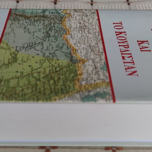 The Kurds and Kurdistan used book