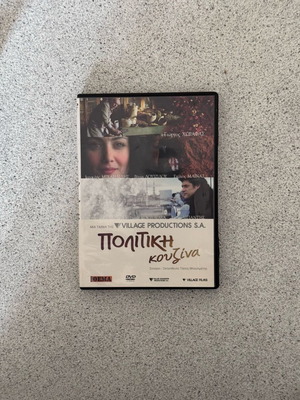 Politiki Kouzina DVD like new with subtitles