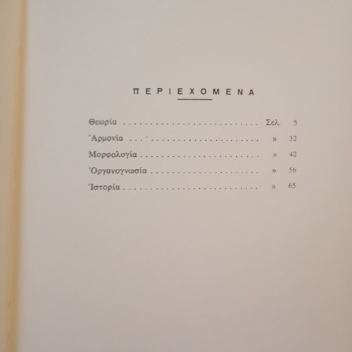 Music by Giannis Ioannidis used, theory and history book