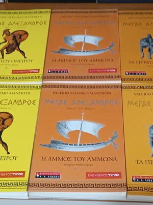 Megas Alexandros Complete Book Series like new, historical novel