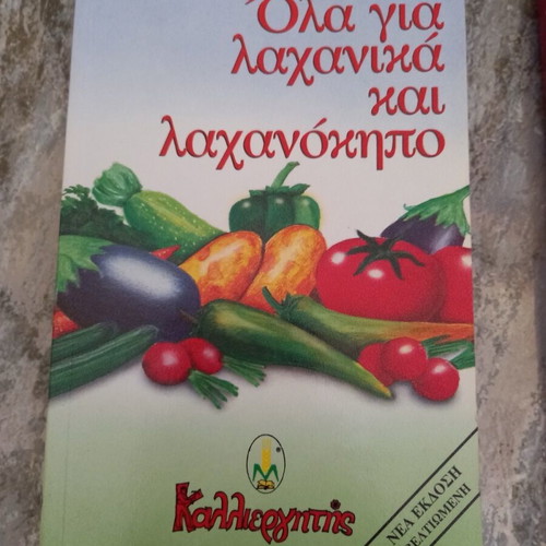 Gardening books like new, set of two
