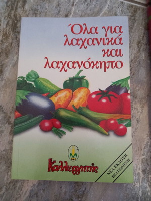 Gardening books like new, set of two