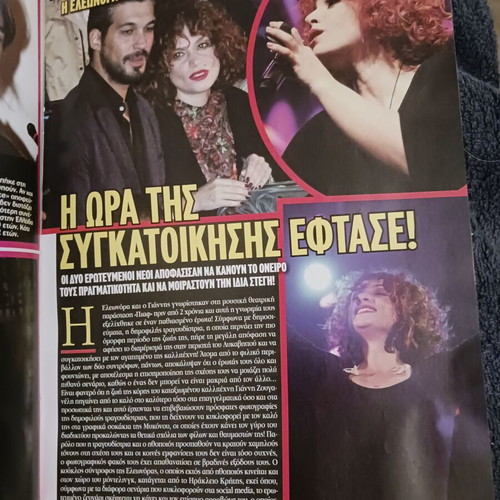 Magazine Sakis Rouvas Eleni Menegaki Eleonora Zouganeli 2017 like new