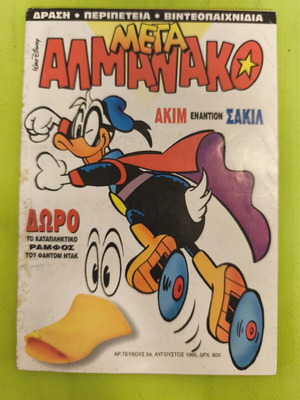 Mega Almanac 54 comic book, Terzopoulos