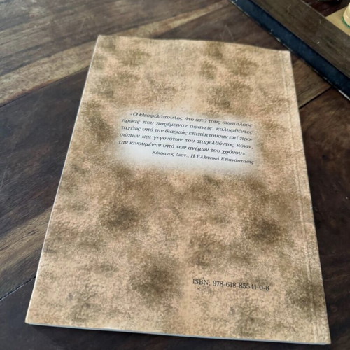 Ioannis Theofilopoulos or Karavogiannos like new, history book