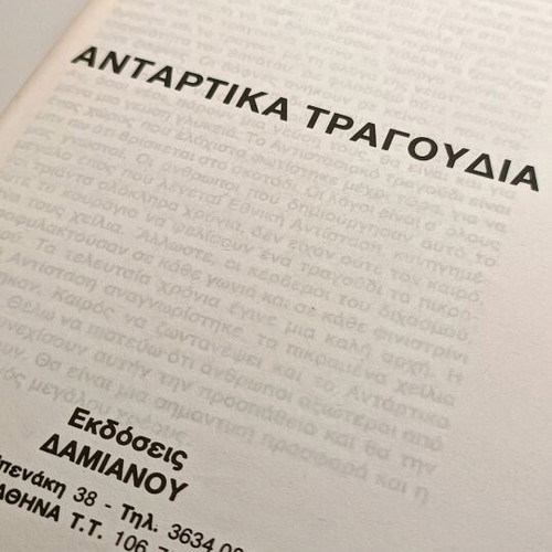 Antartika Tragoudia collection used