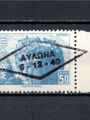 Ελλάς 1945 Βόρειος Ήπειρος ανεπίσημη ιδιωτική αναμνηστική επισήμανση Αυλώνα σε γραμματόσημα καινούργιο