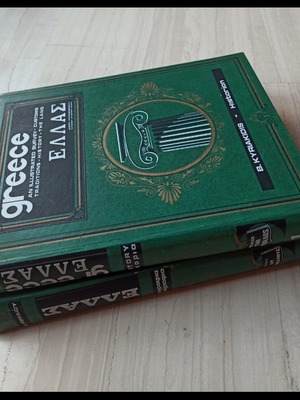 Greece-Ellas Illustrated Folklore-Geography-History Volumes 1 and 4 like new
