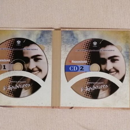 Sotiria Bellou The Arhontissa 4 CD box set like new, laiko