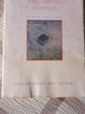 The Betrayed Wills used book by Milan Kundera