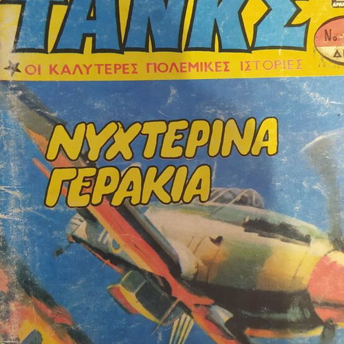 Tanks used issues 500-596, Greek language