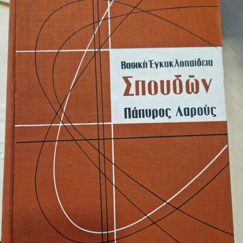 Basic Study Encyclopedia like new, 5 volumes complete set