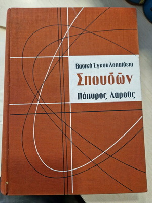Basic Study Encyclopedia like new, 5 volumes complete set