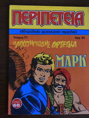 Peripeteia comic No 77 like new