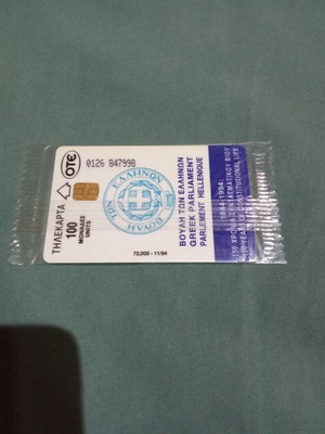 Greek Parliament Phone Card 0126 with Line 11/1994 new