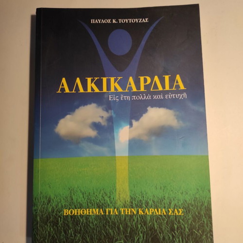 Alkikardia by Pavlos Toutouzas used, sciences