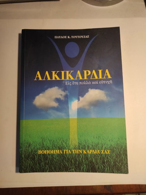 Alkikardia by Pavlos Toutouzas used, sciences