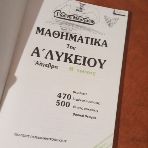 Mathematics A Lykeiou Volume B Algebra by Giannis Meintanis