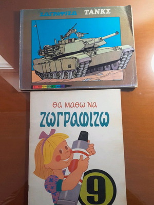 Βιβλία ζωγραφικής καινούργια, πακέτο