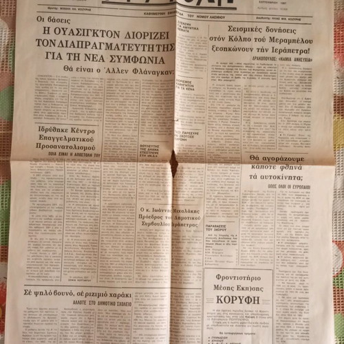 Local newspaper Nomos Lasithiou Anatoli used, September 22 1997