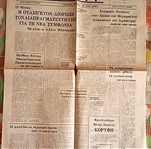 Ανατολή Τοπική εφημερίδα Λασιθίου