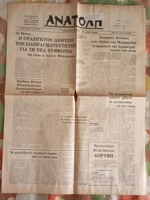 Local newspaper Nomos Lasithiou Anatoli used, September 22 1997
