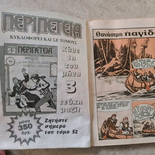 Peripeteia Issue 693 used, Thanásimi Pagída, Captain Mark