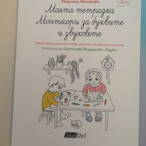 My Montessori Workbook for Letters and Sounds (4-7 years)