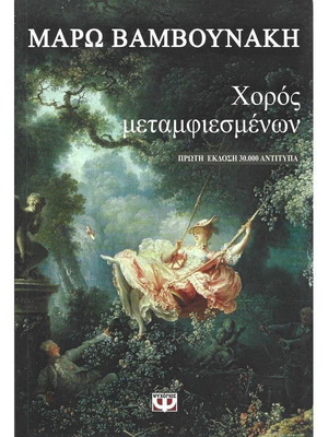 Dance of the Masqueraders book like new
