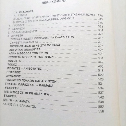 Mathematics book for 5th and 6th grade used like new, Smyrniotaki with box