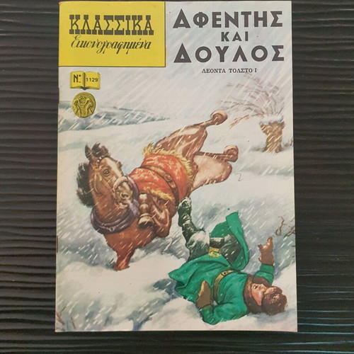 Klassika Eikonografimena Issue 1129 used, Greek comic