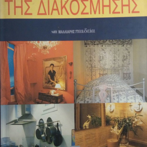 The Big Book of Decoration used