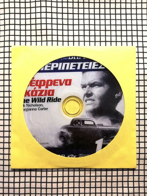 The Wild Ride DVD μεταχειρισμένο με ελληνικούς υπότιτλους