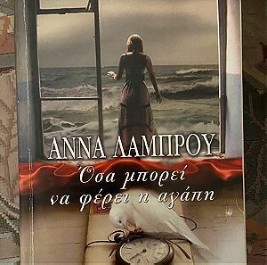 Λογοτεχνικό βιβλιο της Αννας Λαμπρου