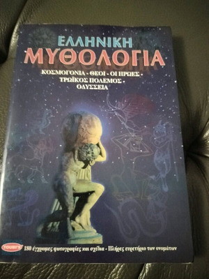 Ελληνική Μυθολογία TOUBLIS σαν καινούργιο με μικρές ατέλειες
