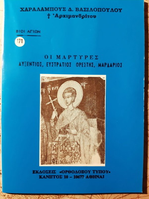 The Martyrs Auxentios, Efstratios, Orestis, Mardarios book like new